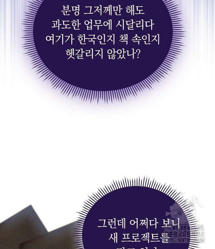 빙의자 베네핏이 없음 13화 56