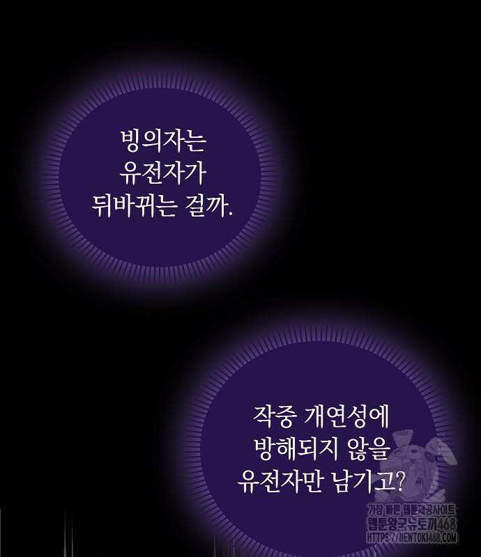빙의자 베네핏이 없음 13화 61