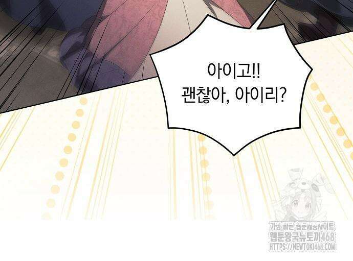 빙의자 베네핏이 없음 13화 71