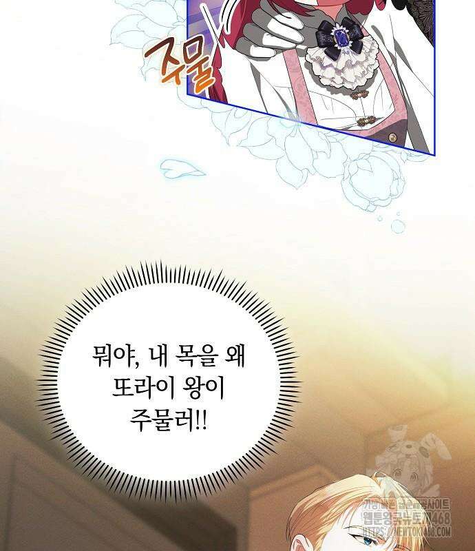 빙의자 베네핏이 없음 13화 76