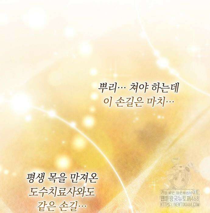 빙의자 베네핏이 없음 13화 78