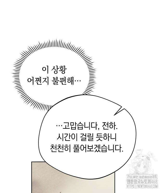 빙의자 베네핏이 없음 13화 98