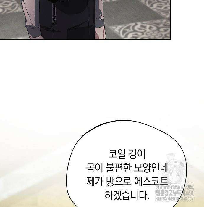 빙의자 베네핏이 없음 13화 105