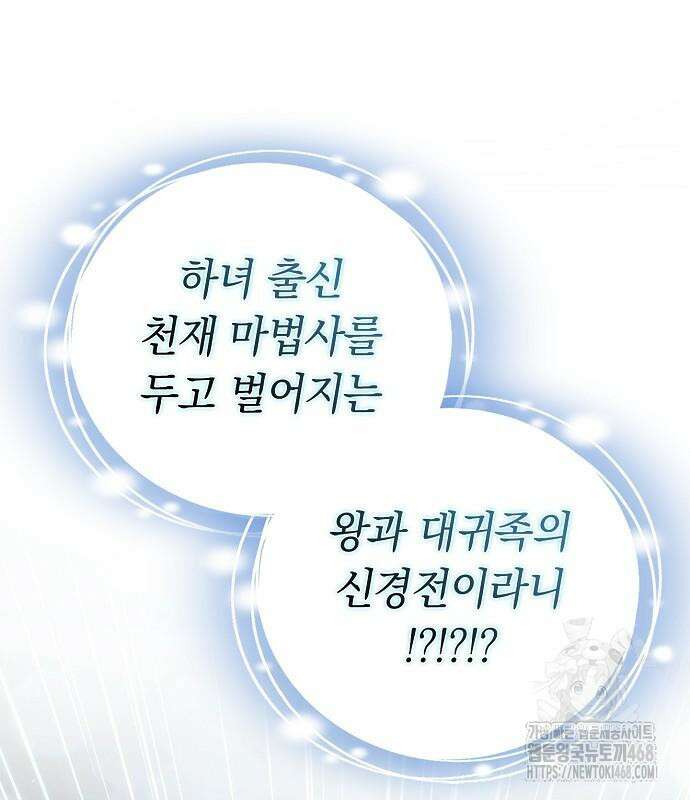 빙의자 베네핏이 없음 13화 124