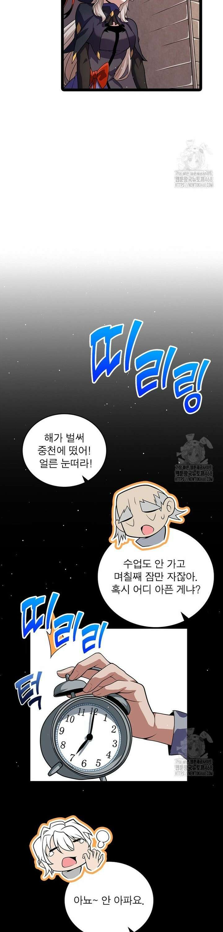 어웨이크닝: 회귀 플레이어 208화 9