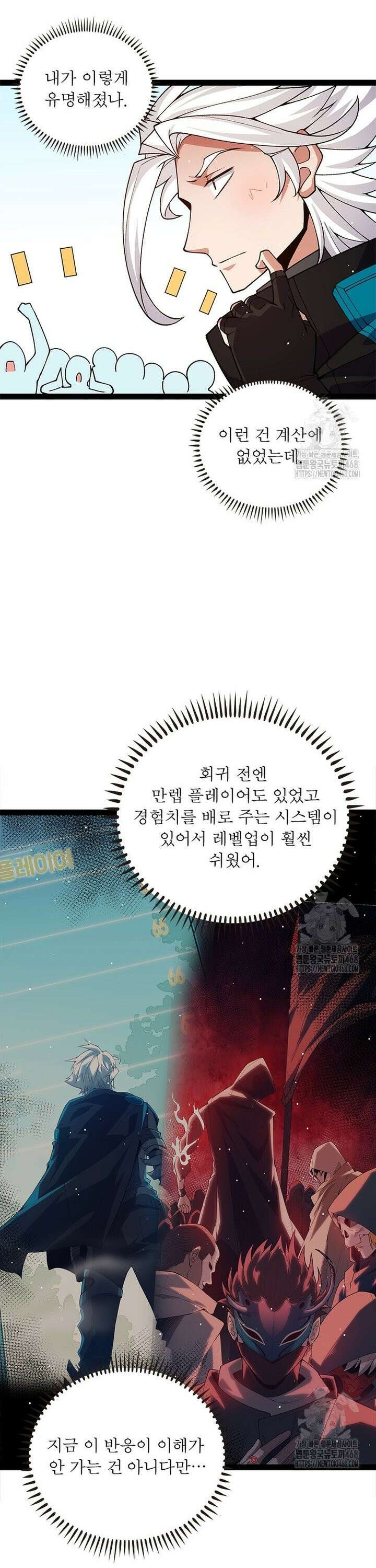 어웨이크닝: 회귀 플레이어 208화 13