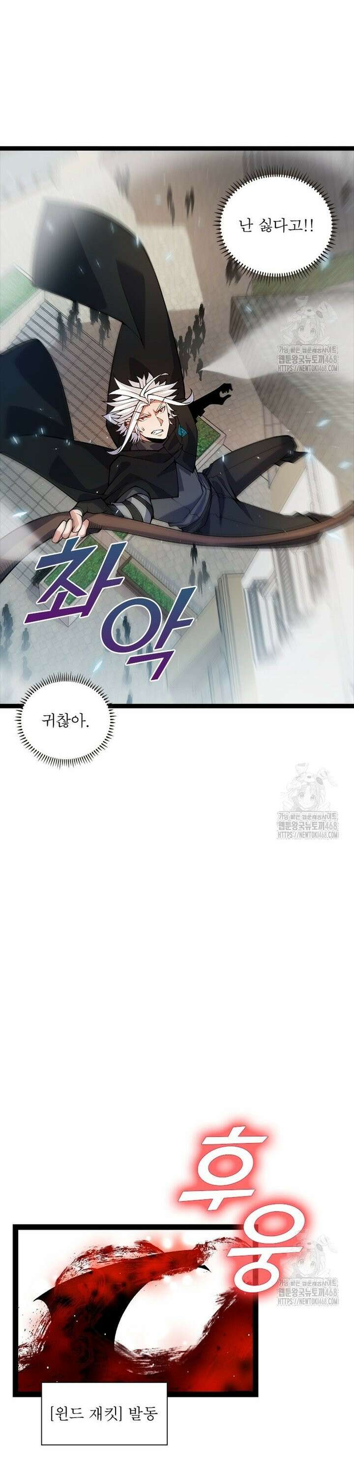 어웨이크닝: 회귀 플레이어 208화 14