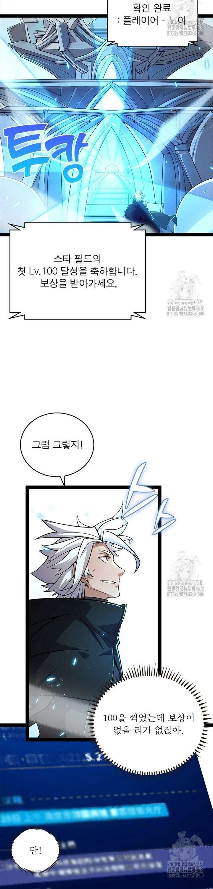 어웨이크닝: 회귀 플레이어 208화 18