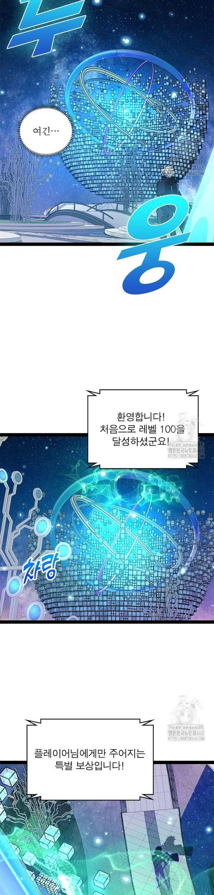 어웨이크닝: 회귀 플레이어 208화 21