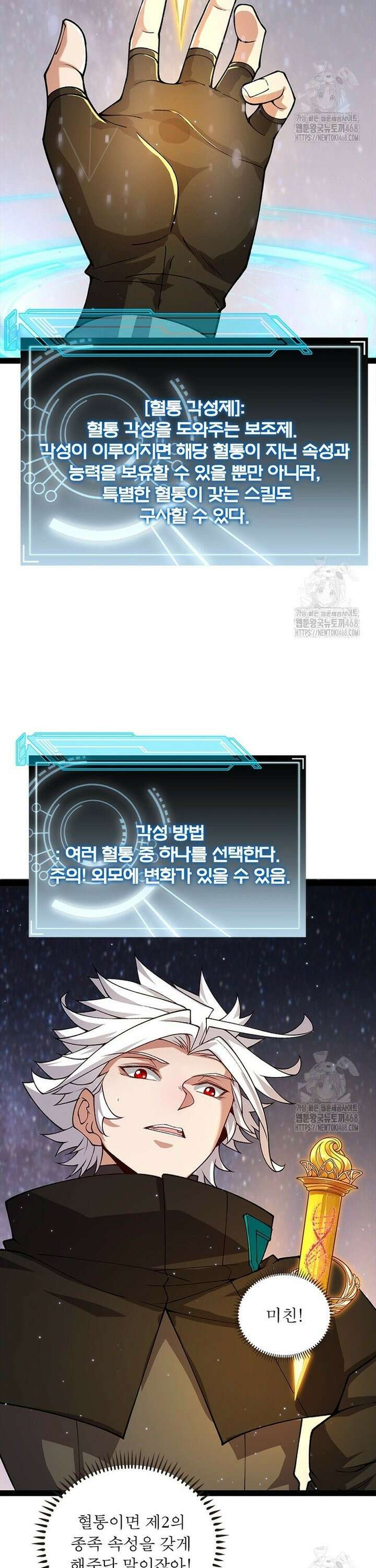 어웨이크닝: 회귀 플레이어 208화 23