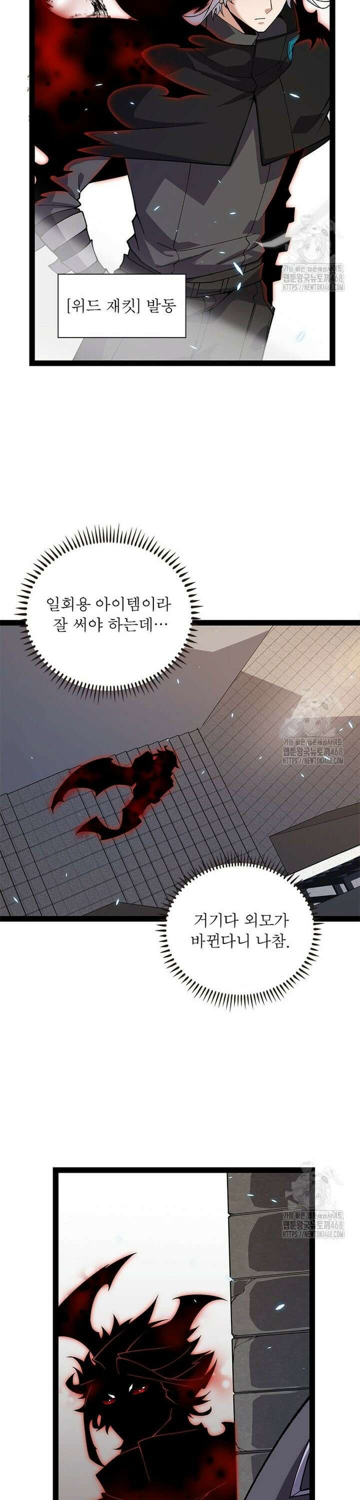 어웨이크닝: 회귀 플레이어 208화 27