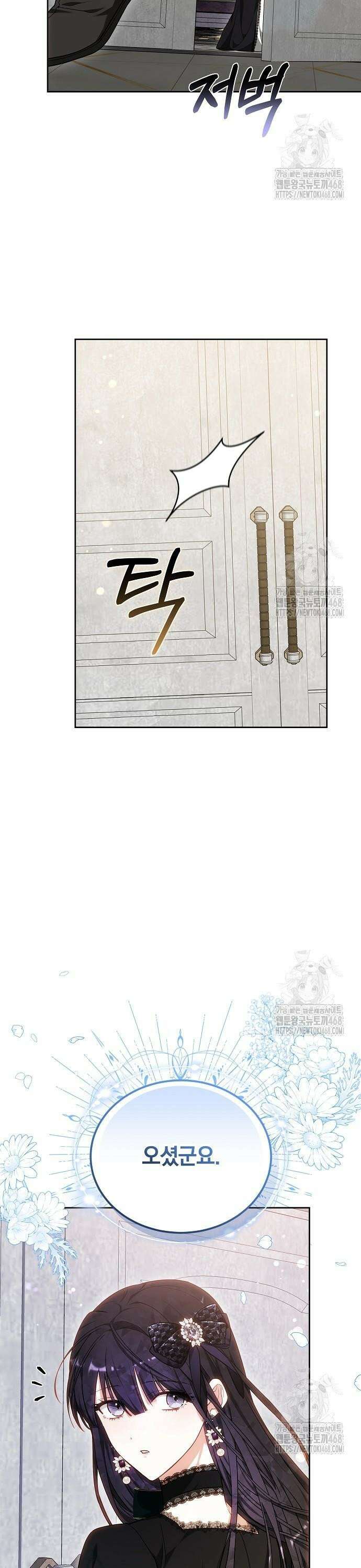 흑요석의 신부 84화 3