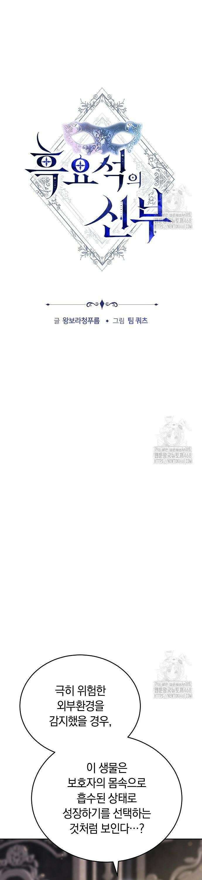 흑요석의 신부 84화 5