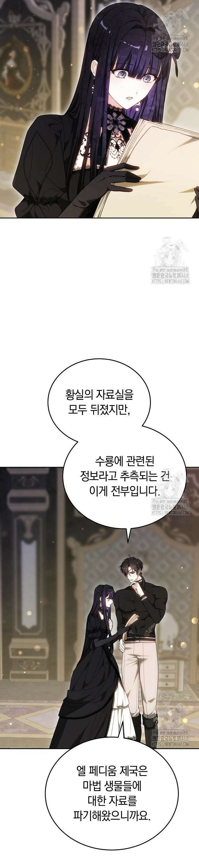 흑요석의 신부 84화 6