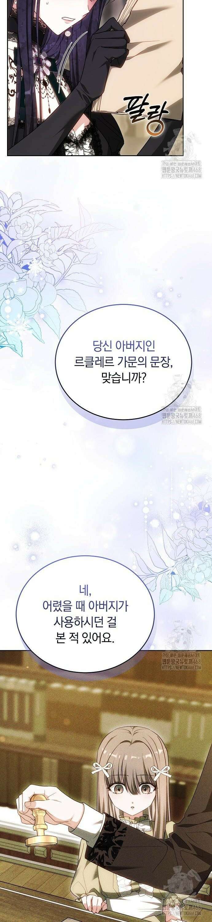 흑요석의 신부 84화 8