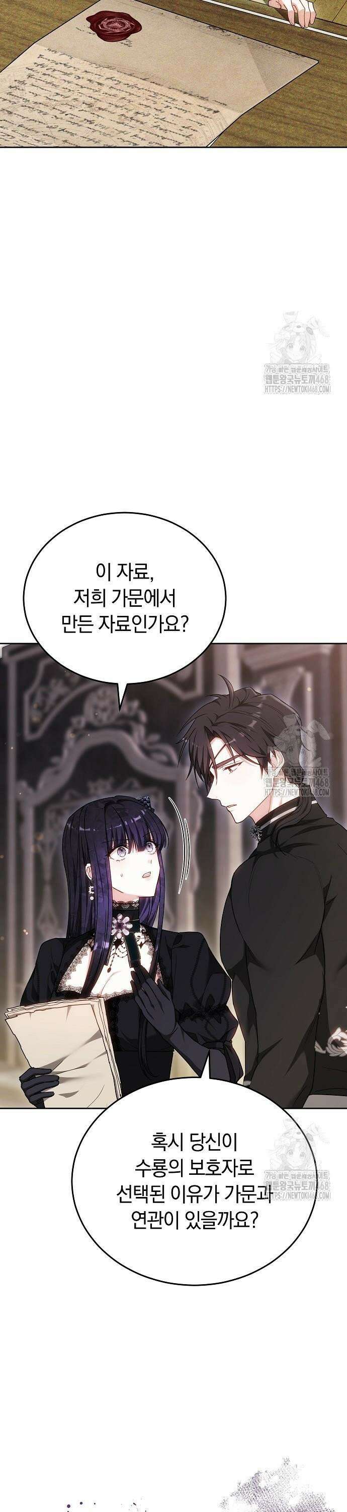 흑요석의 신부 84화 9