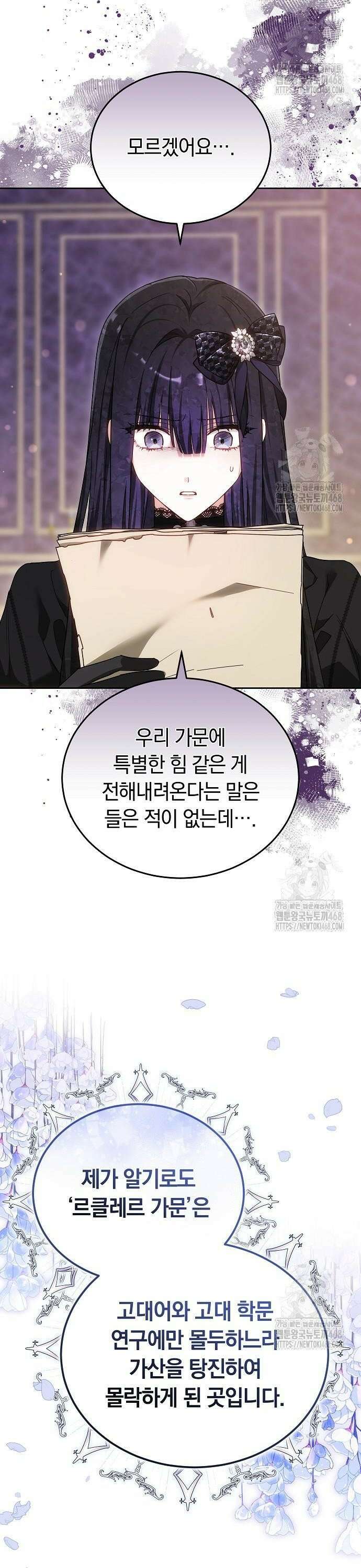 흑요석의 신부 84화 10