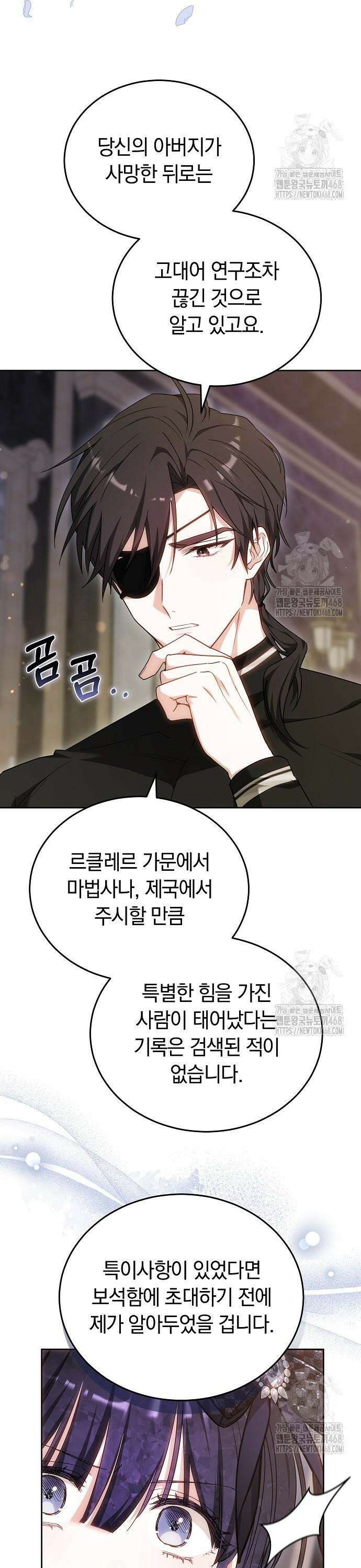 흑요석의 신부 84화 11