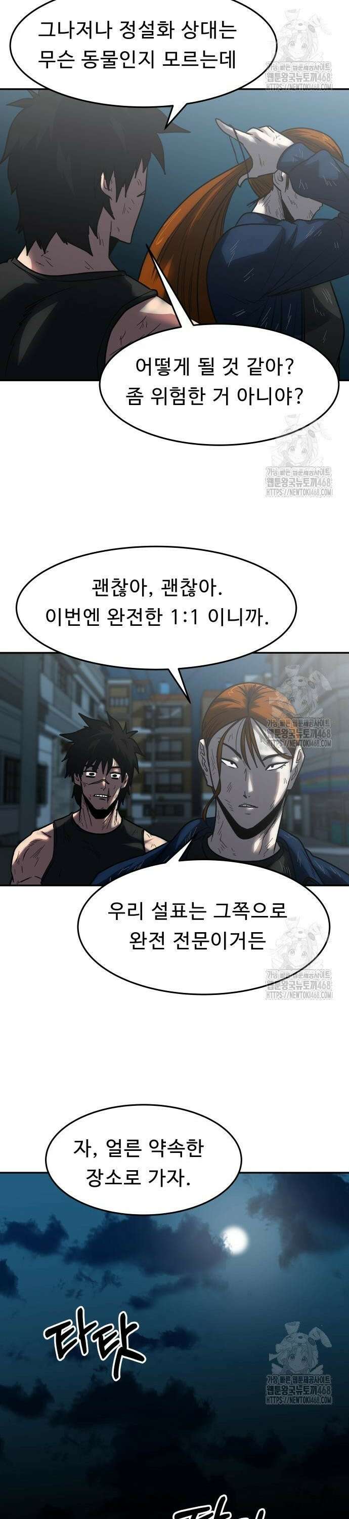 육식고 100화 2