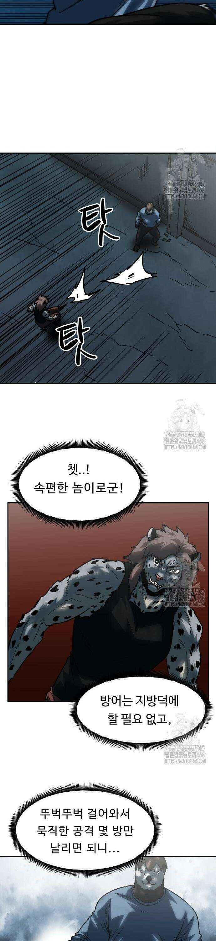 육식고 100화 5