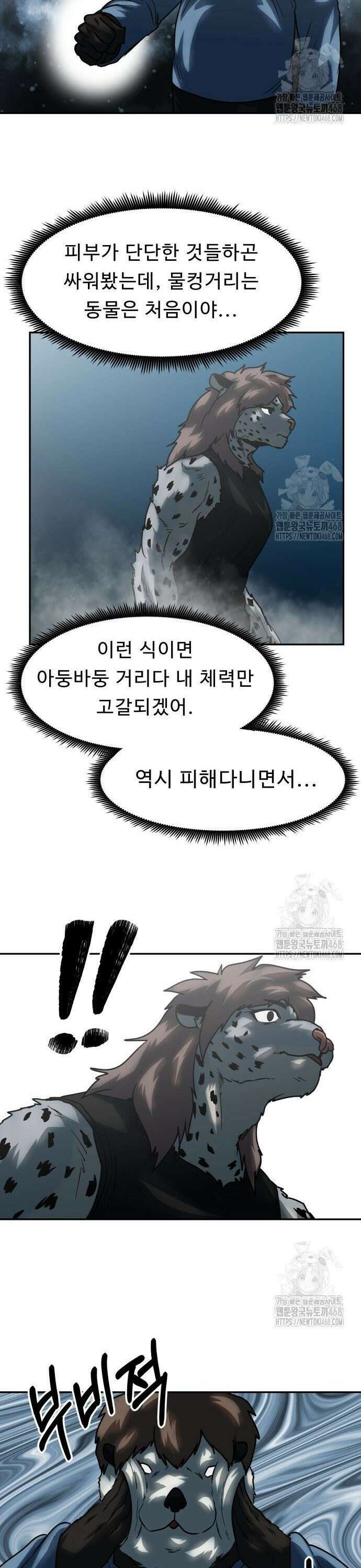 육식고 100화 6