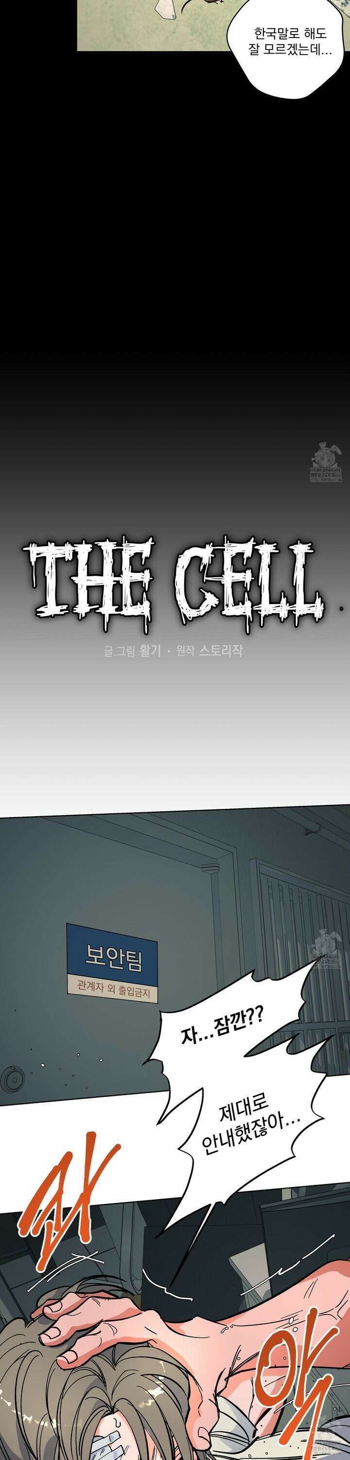 the cell 6화 3