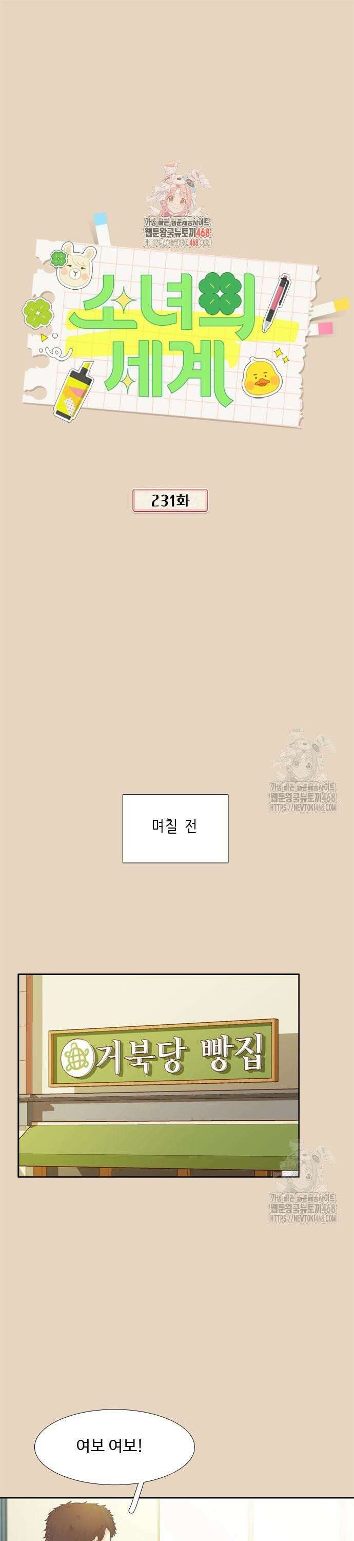소녀의 세계 2부 231화 1