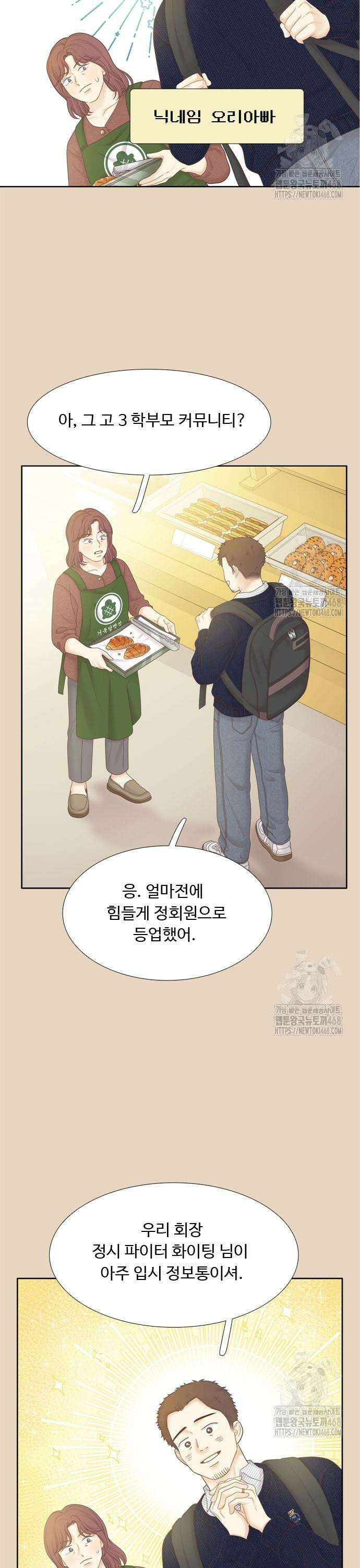 소녀의 세계 2부 231화 3