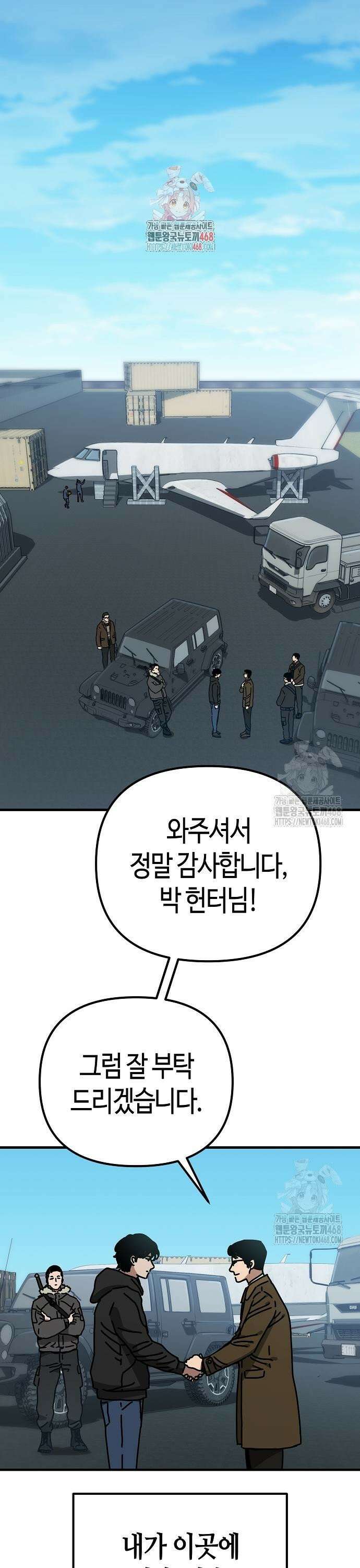 아포칼립스에 집을 숨김 44화 1