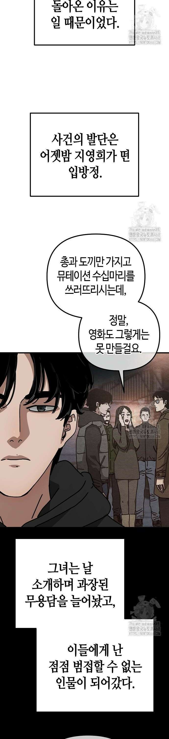 아포칼립스에 집을 숨김 44화 2