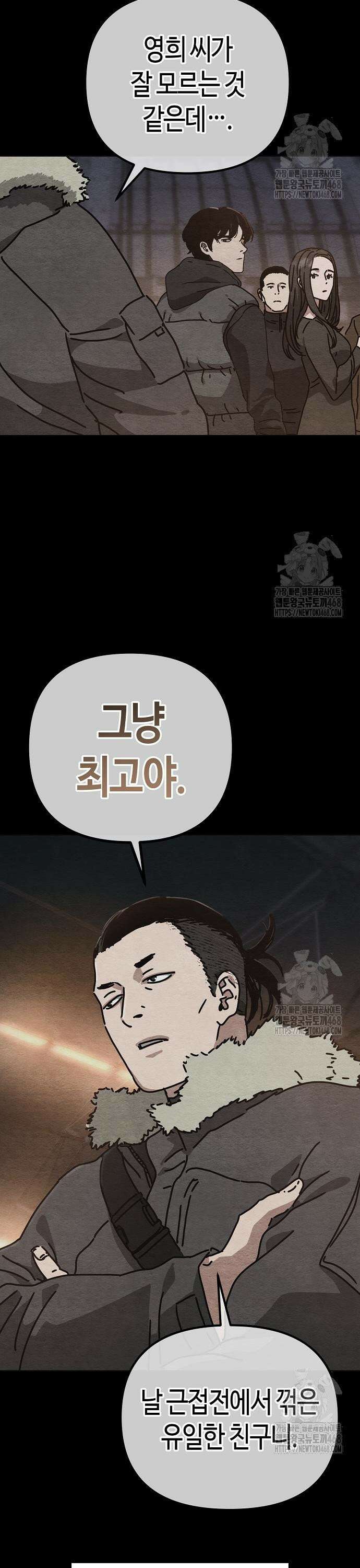 아포칼립스에 집을 숨김 44화 3