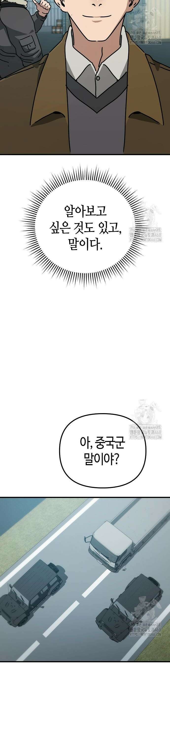 아포칼립스에 집을 숨김 44화 6