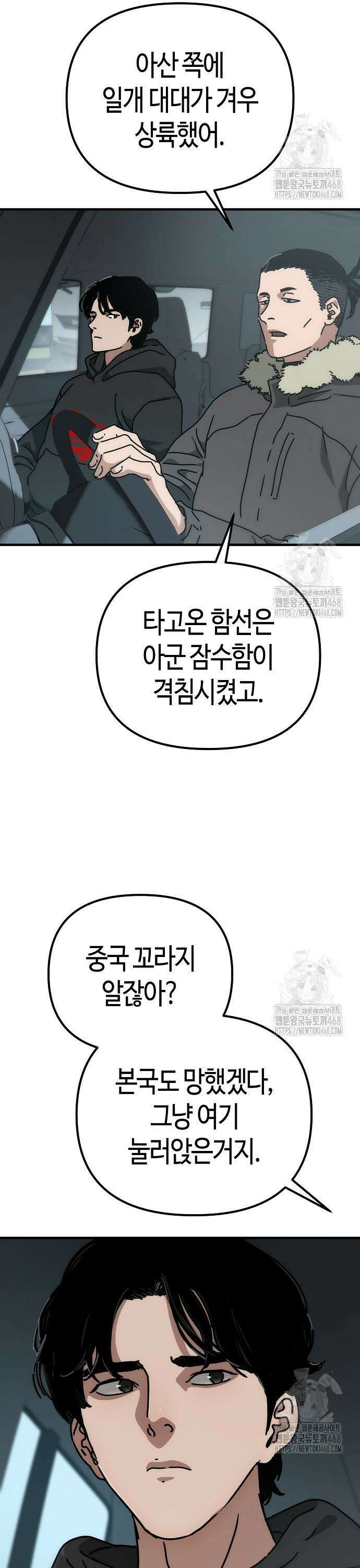 아포칼립스에 집을 숨김 44화 7