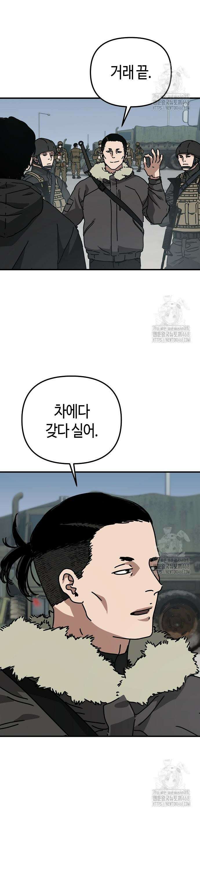 아포칼립스에 집을 숨김 44화 11