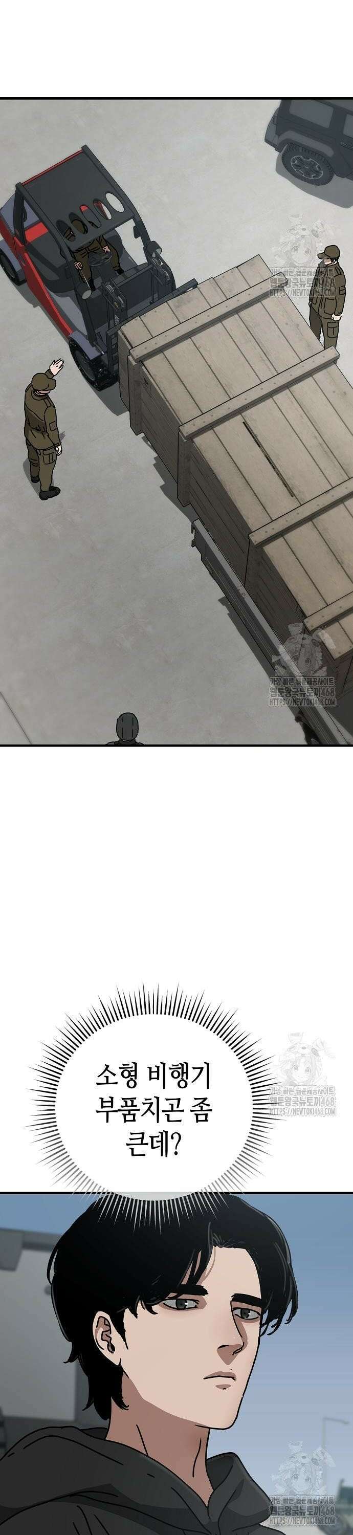아포칼립스에 집을 숨김 44화 12