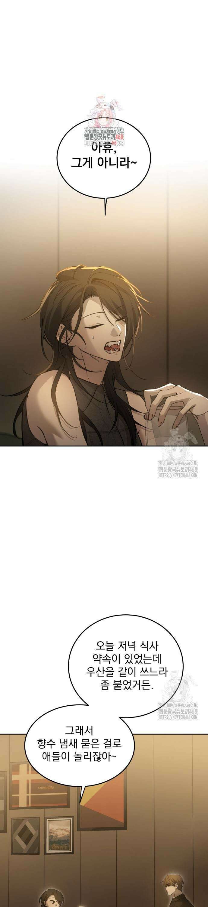 짐승같은 것들 8화 1