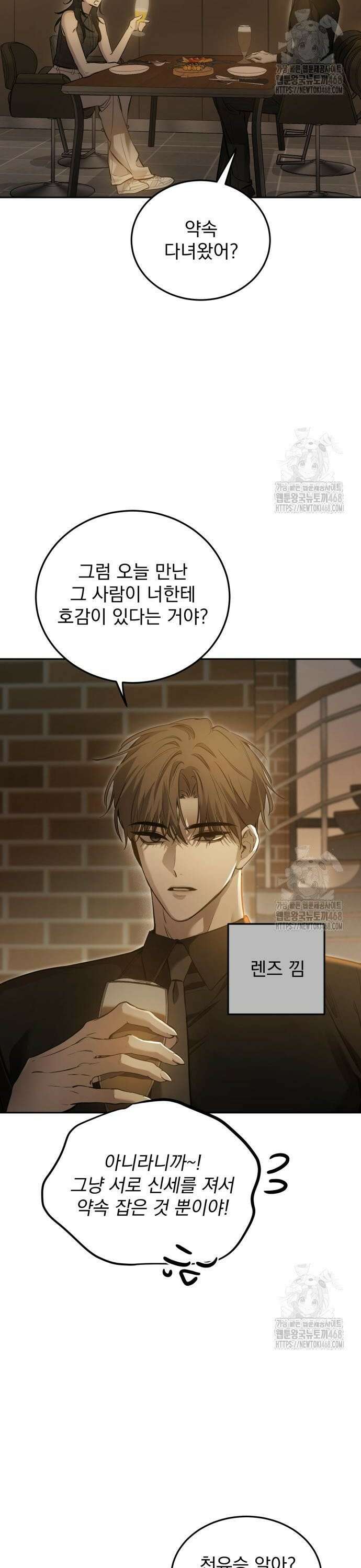 짐승같은 것들 8화 2
