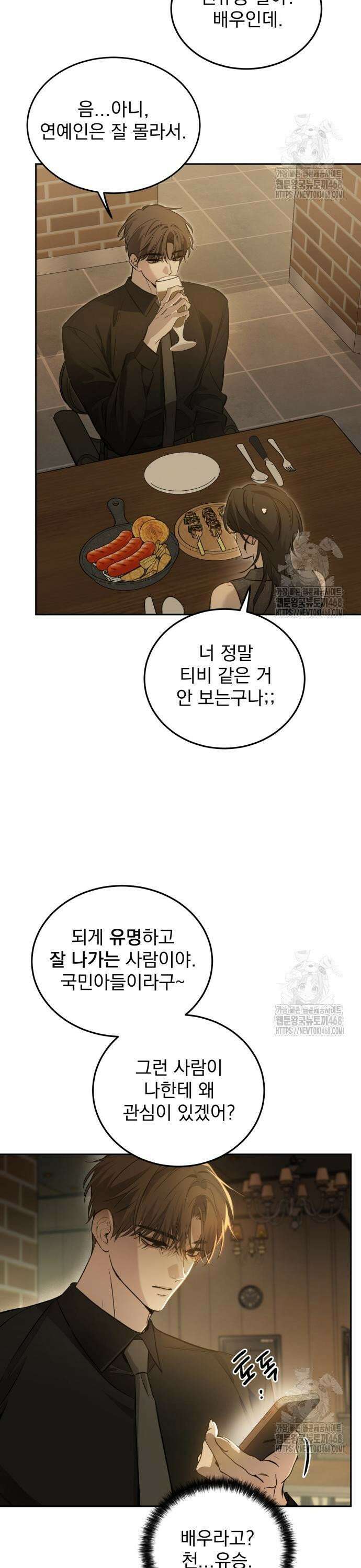 짐승같은 것들 8화 3