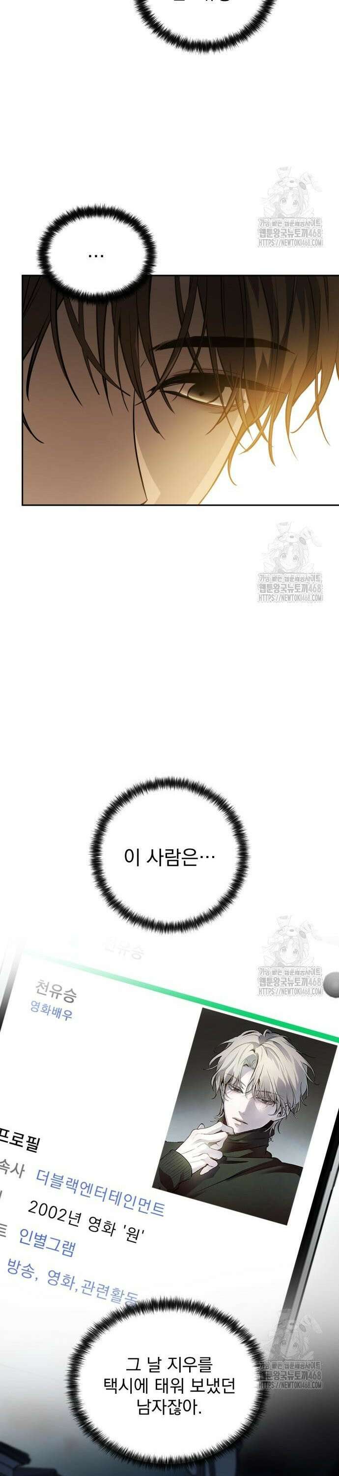 짐승같은 것들 8화 4