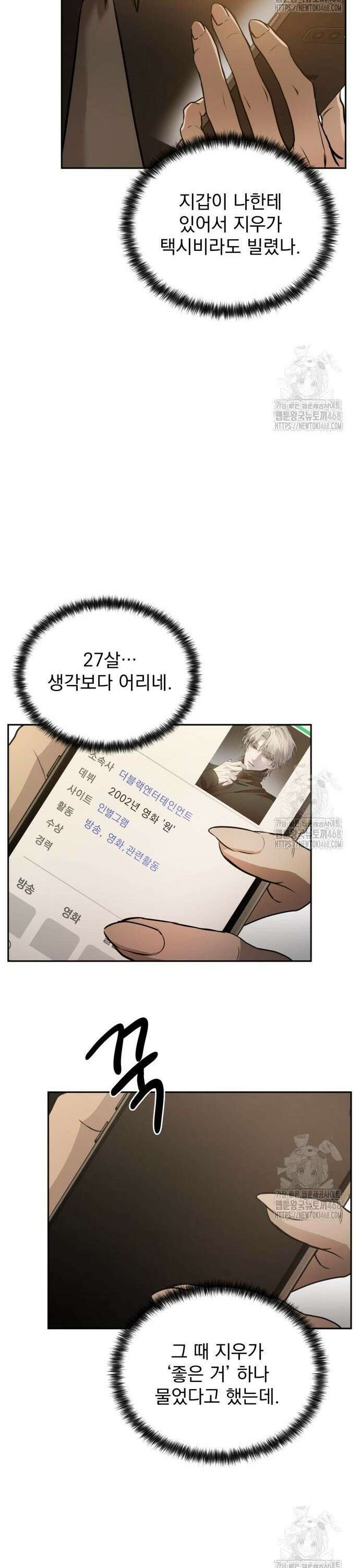 짐승같은 것들 8화 6