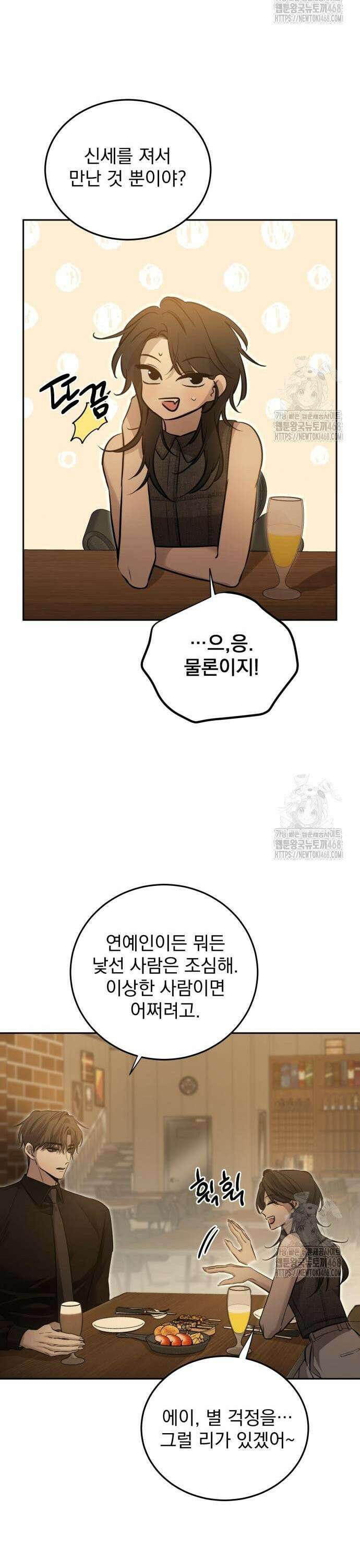 짐승같은 것들 8화 7