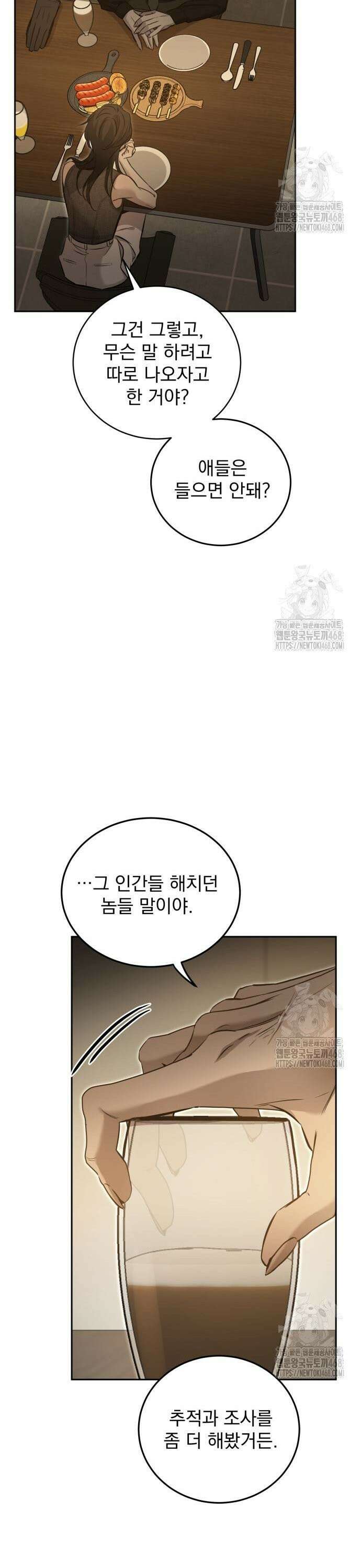 짐승같은 것들 8화 9