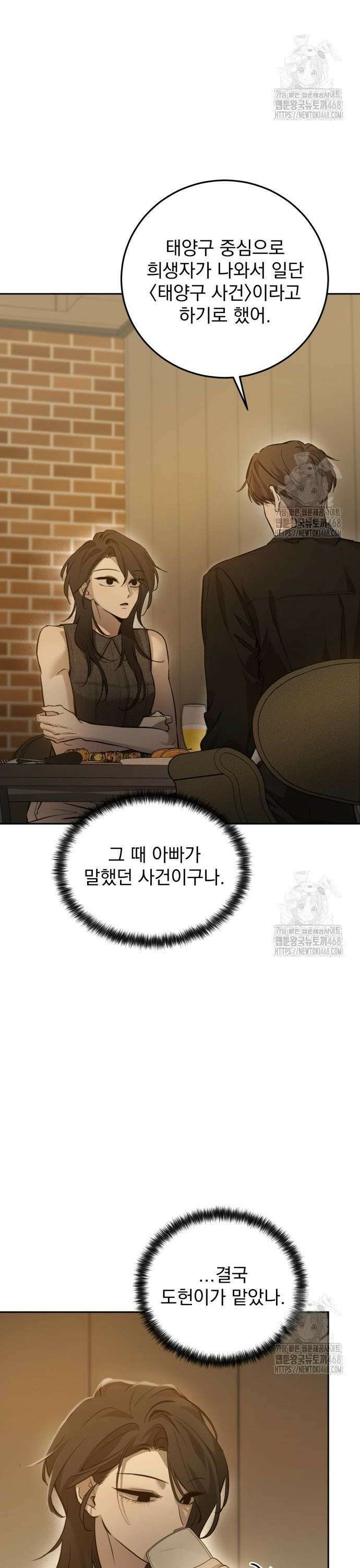 짐승같은 것들 8화 10