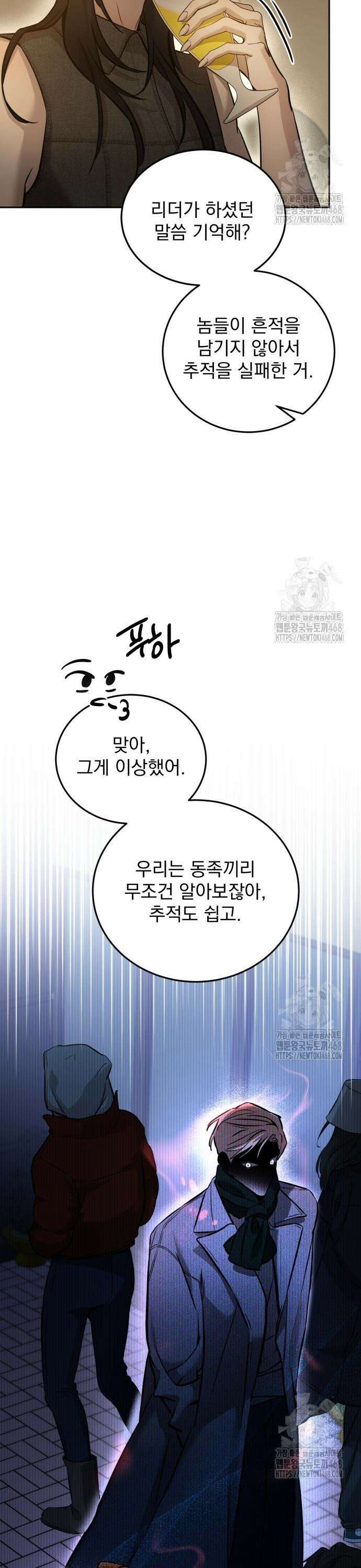 짐승같은 것들 8화 11