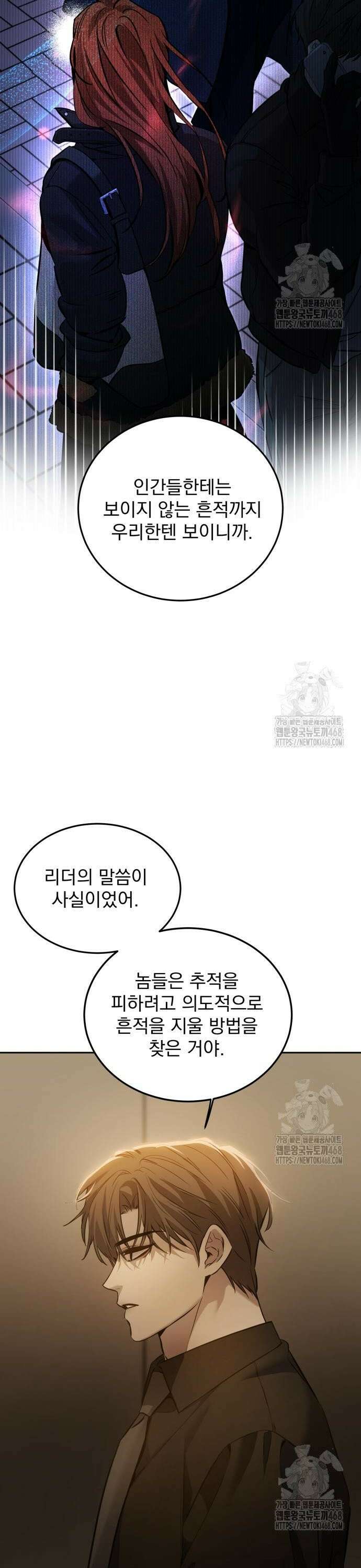 짐승같은 것들 8화 12