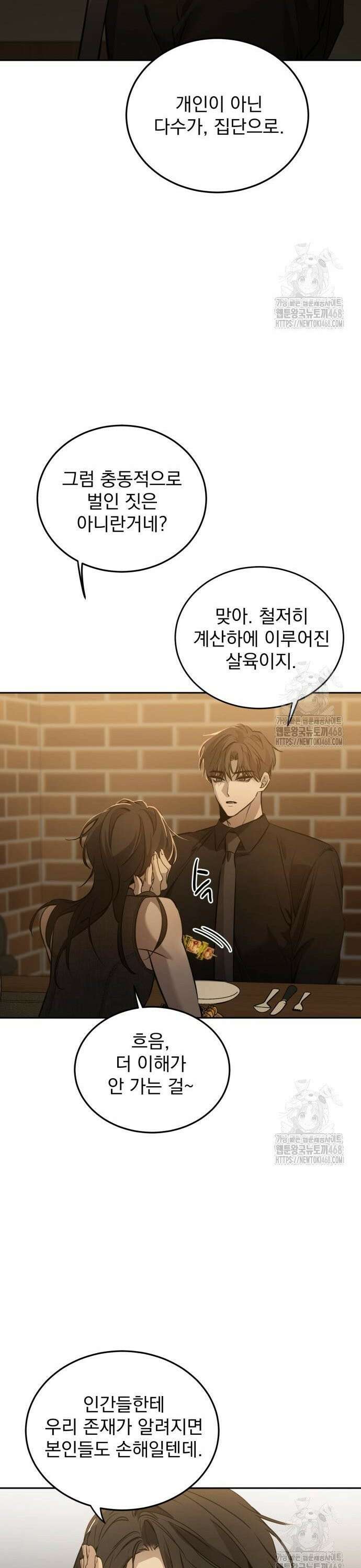 짐승같은 것들 8화 13