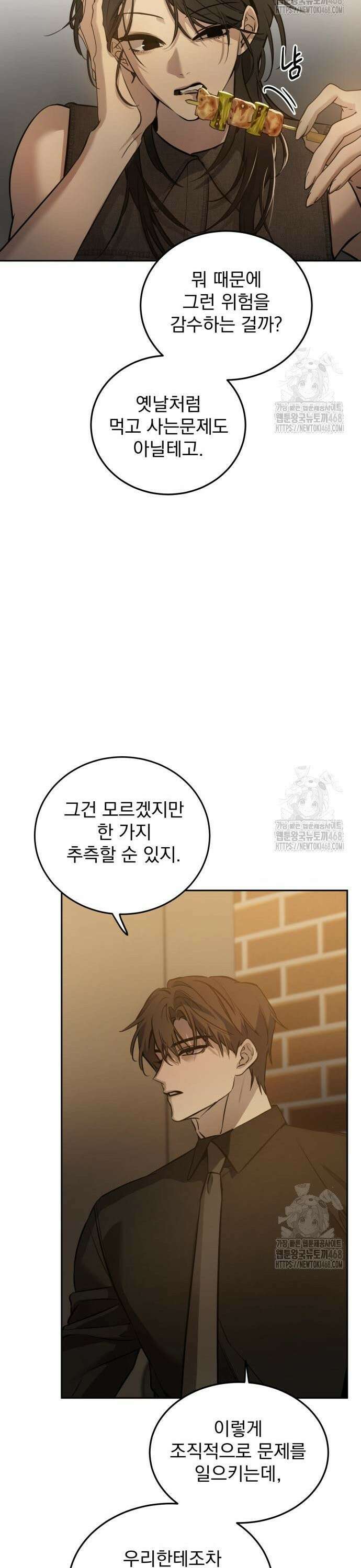 짐승같은 것들 8화 14