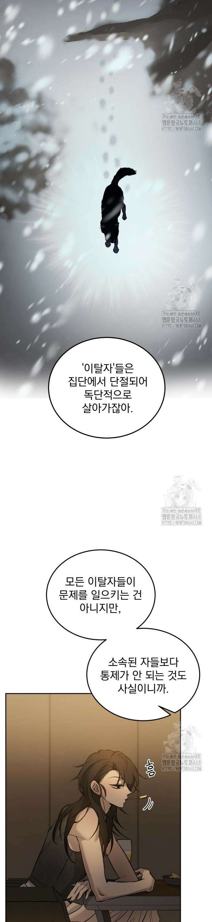 짐승같은 것들 8화 16
