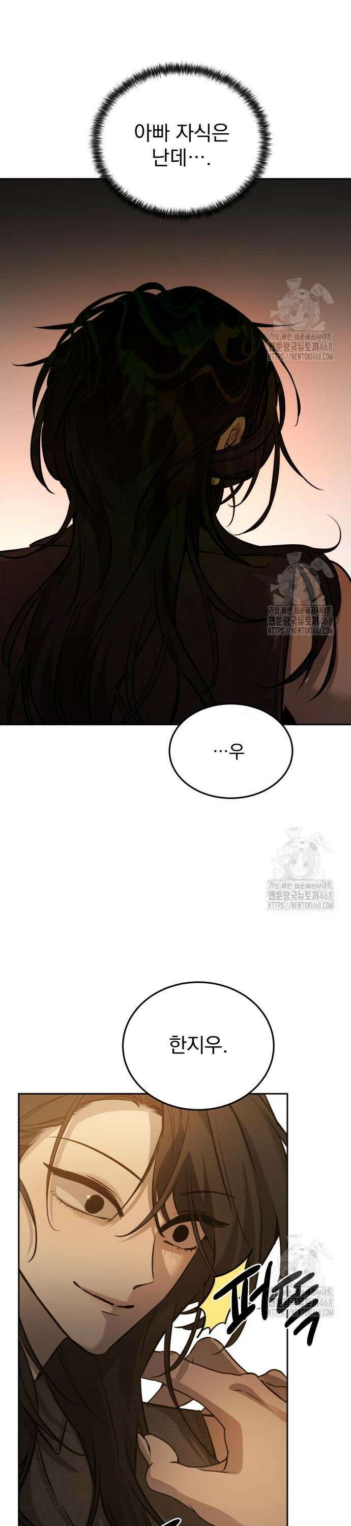 짐승같은 것들 8화 19