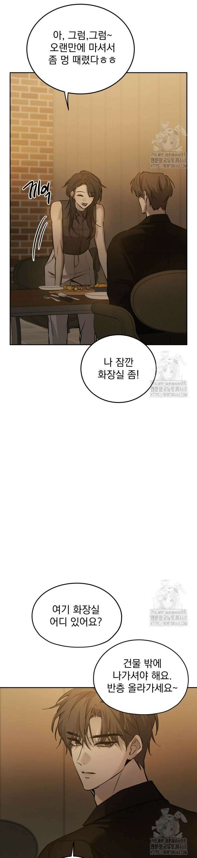 짐승같은 것들 8화 21